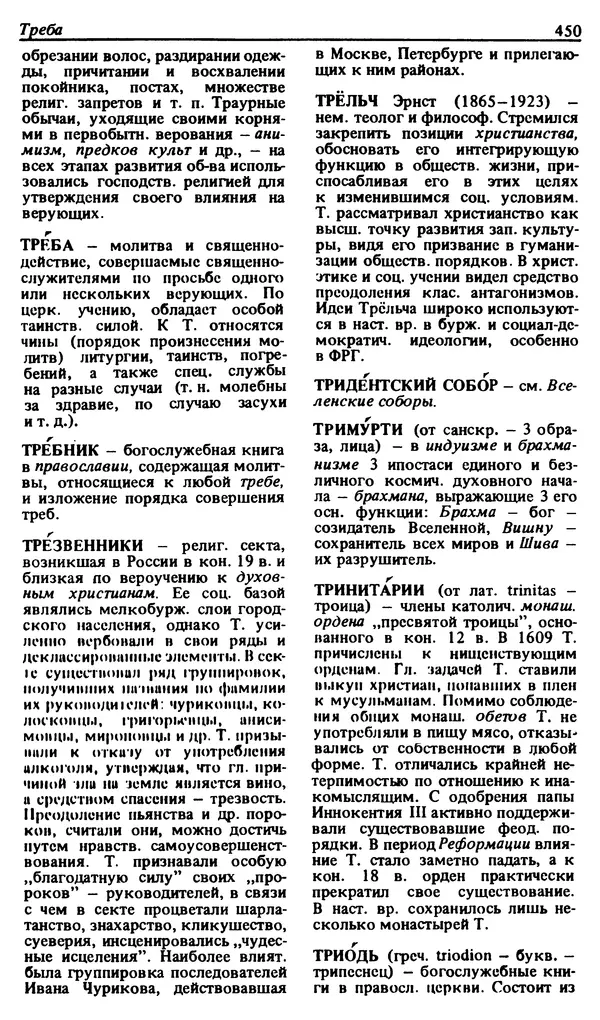 Михаил Новиков - Атеистический словарь - Страница № 451