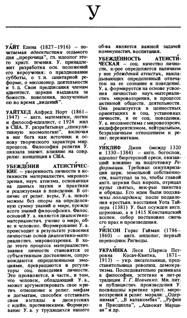 Михаил Новиков - Атеистический словарь - Страница № 455