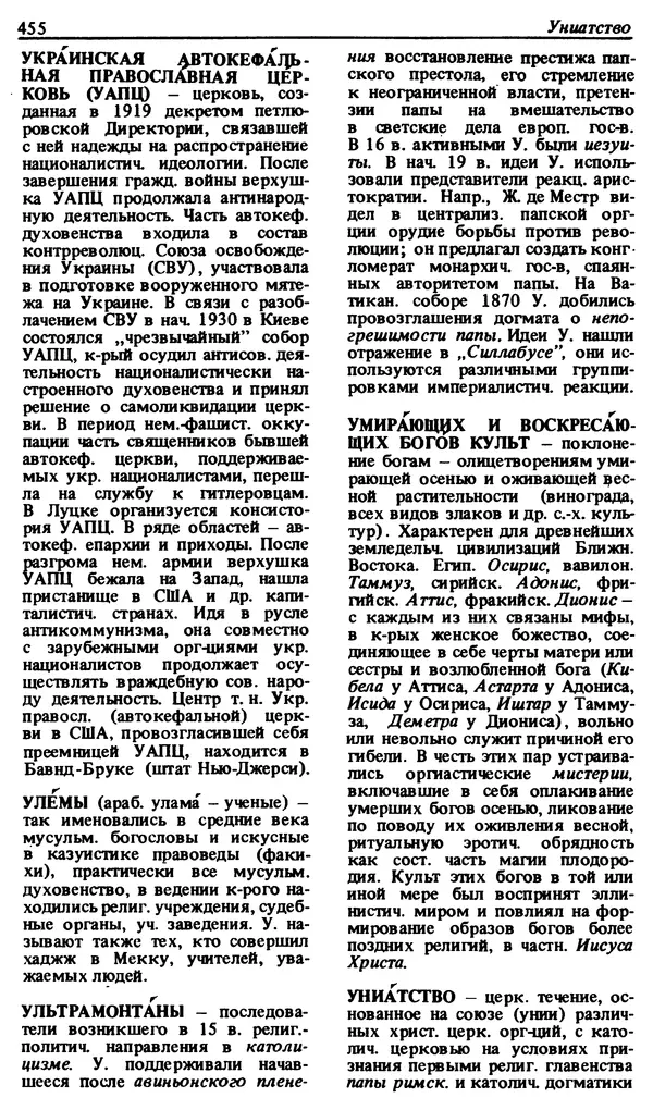 Михаил Новиков - Атеистический словарь - Страница № 456