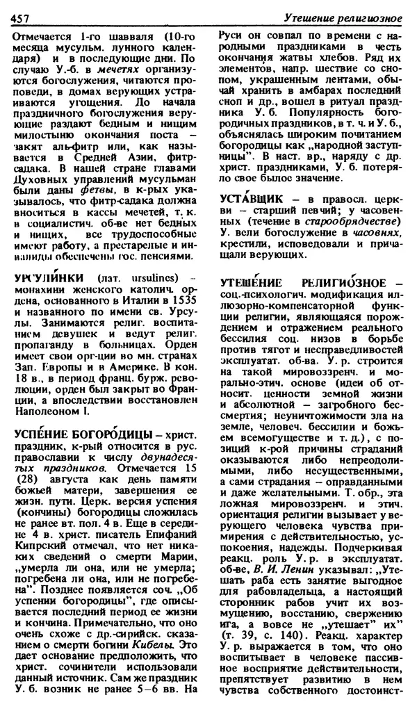 Михаил Новиков - Атеистический словарь - Страница № 458