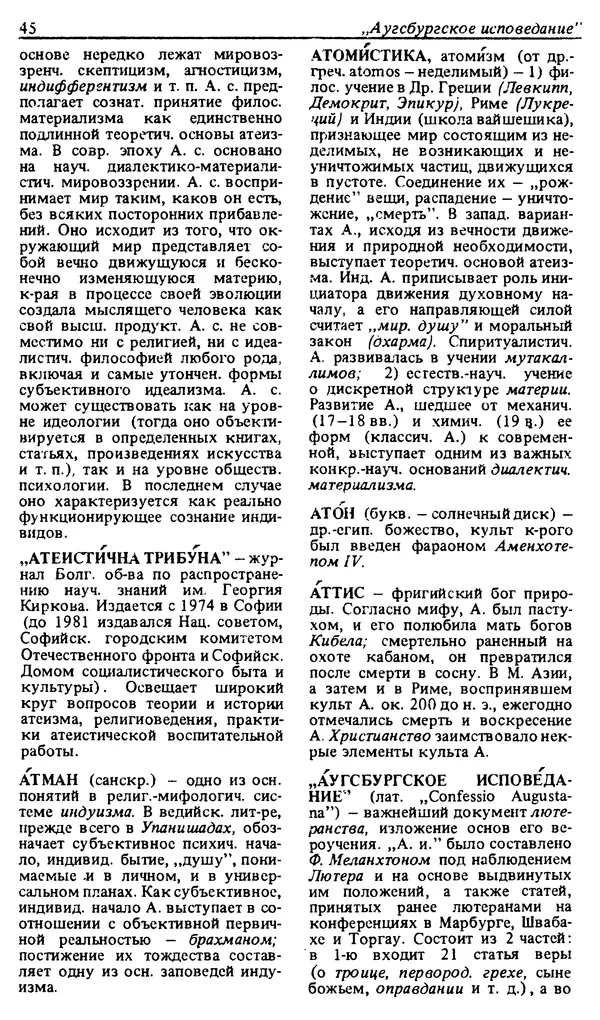 Михаил Новиков - Атеистический словарь - Страница № 46