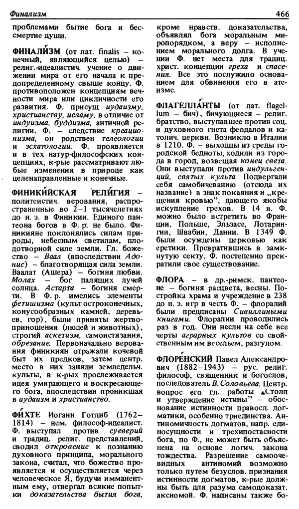 Михаил Новиков - Атеистический словарь - Страница № 467