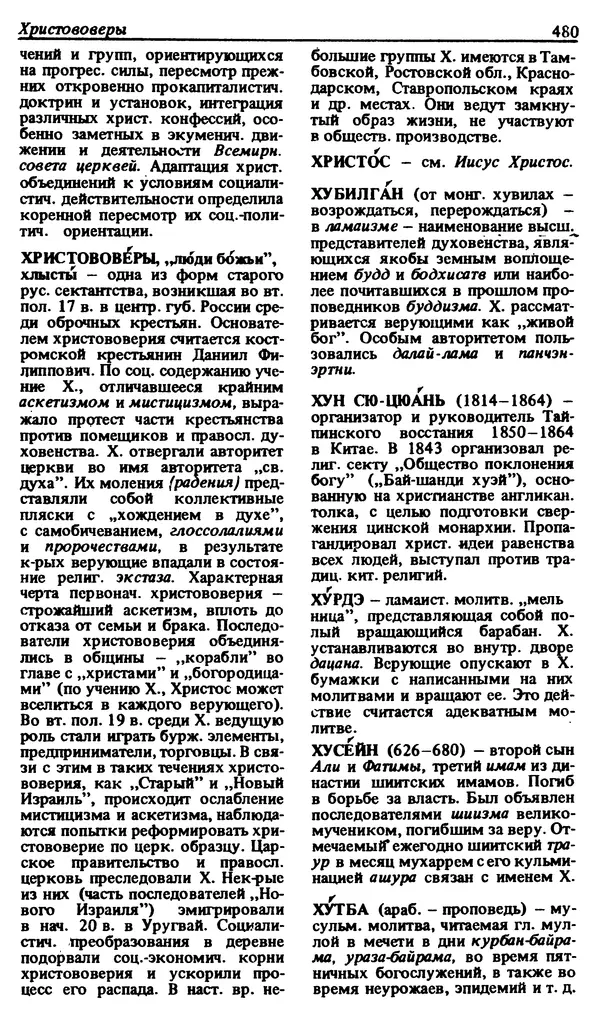 Михаил Новиков - Атеистический словарь - Страница № 481