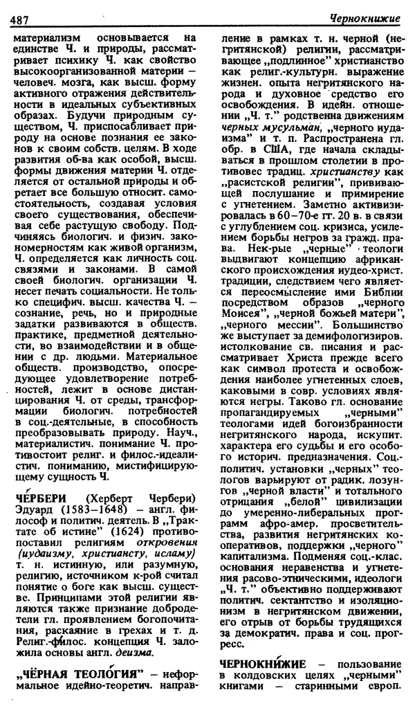 Михаил Новиков - Атеистический словарь - Страница № 488