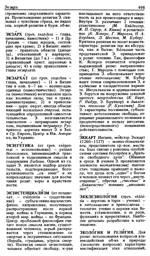 Михаил Новиков - Атеистический словарь - Страница № 499