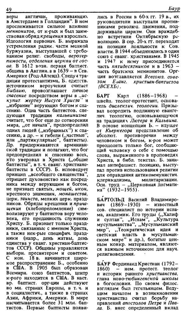 Михаил Новиков - Атеистический словарь - Страница № 50