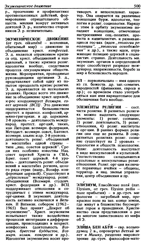 Михаил Новиков - Атеистический словарь - Страница № 501