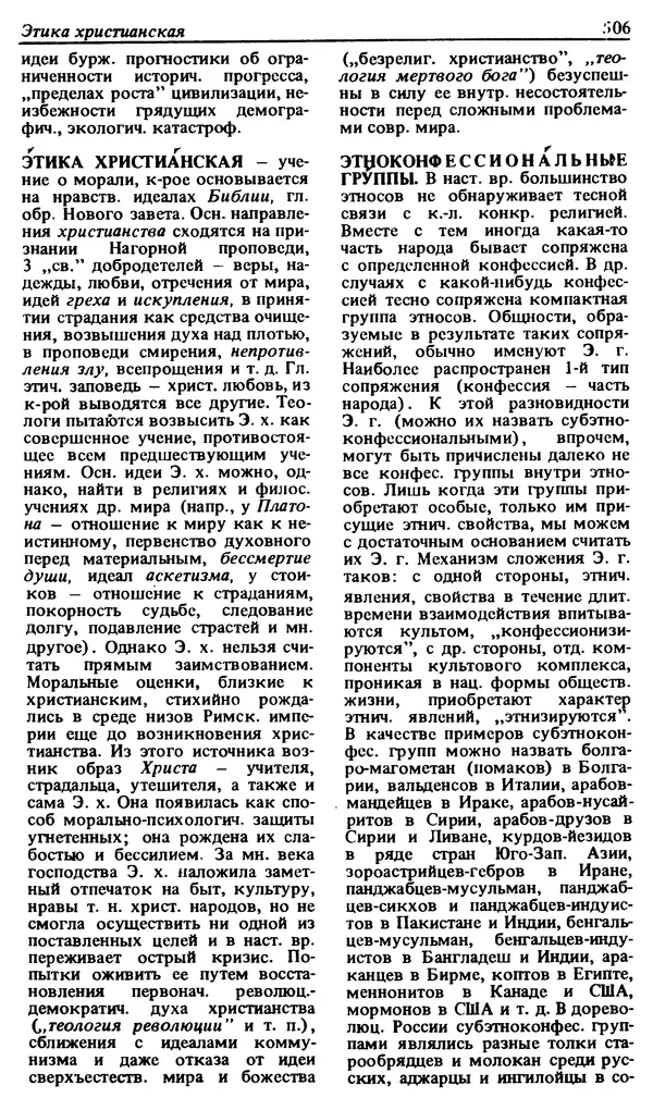 Михаил Новиков - Атеистический словарь - Страница № 507