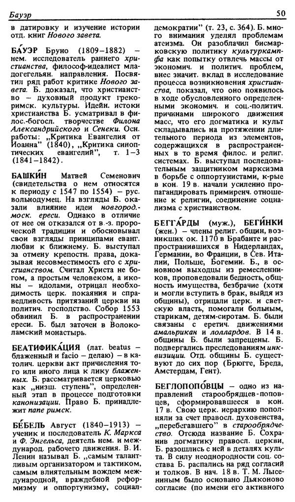 Михаил Новиков - Атеистический словарь - Страница № 51