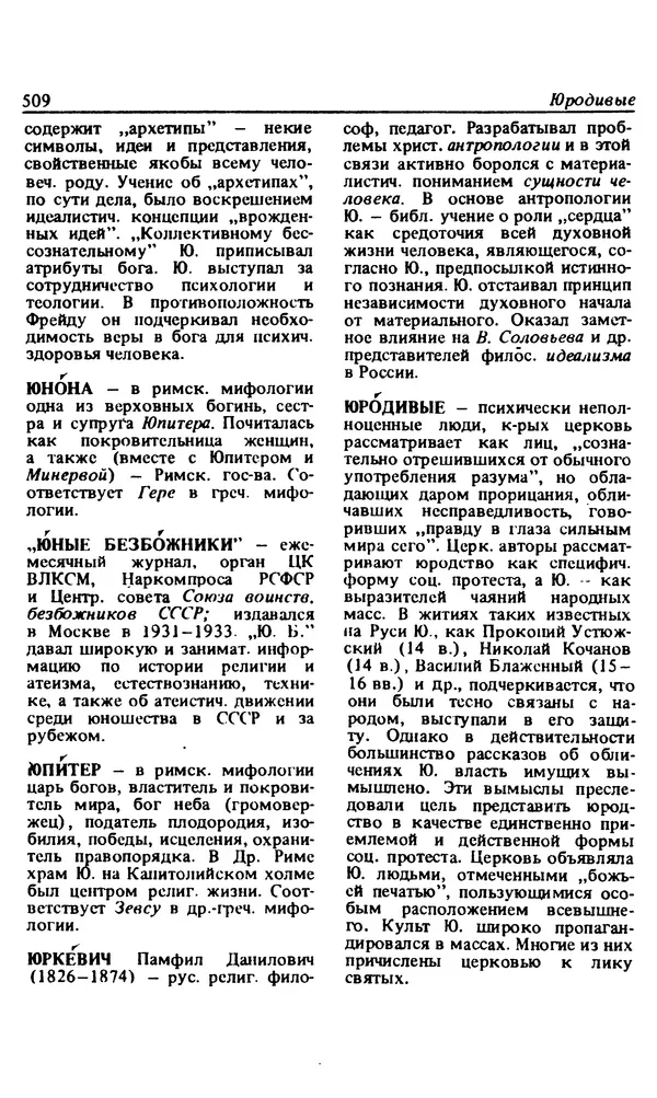Михаил Новиков - Атеистический словарь - Страница № 510