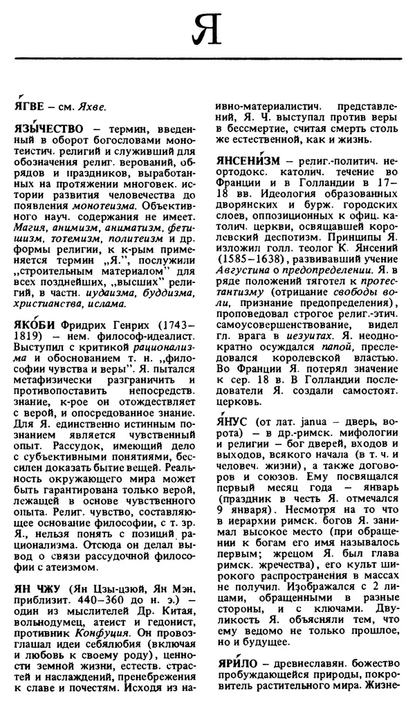 Михаил Новиков - Атеистический словарь - Страница № 511