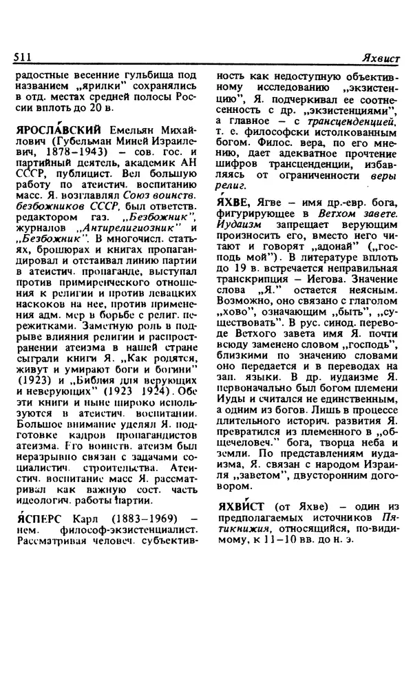 Михаил Новиков - Атеистический словарь - Страница № 512