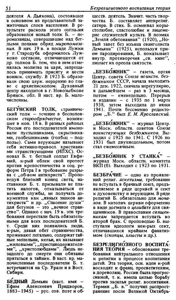 Михаил Новиков - Атеистический словарь - Страница № 52