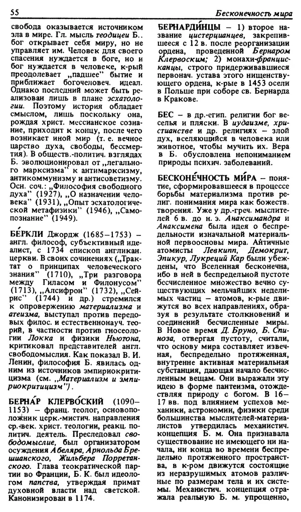Михаил Новиков - Атеистический словарь - Страница № 56