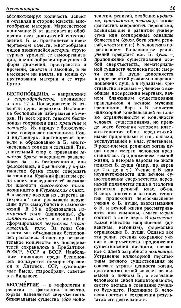 Михаил Новиков - Атеистический словарь - Страница № 57