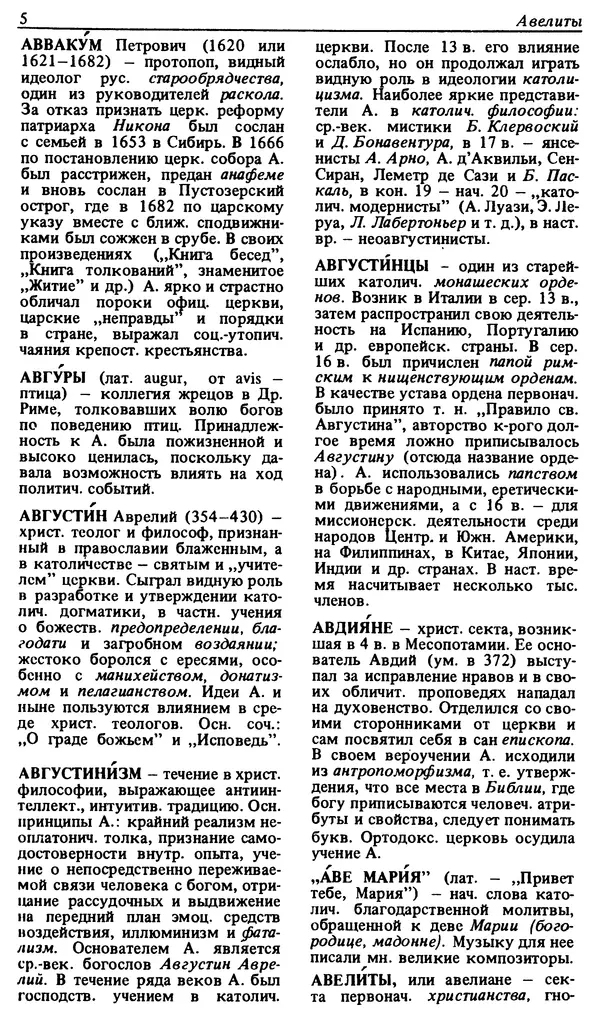 Михаил Новиков - Атеистический словарь - Страница № 6