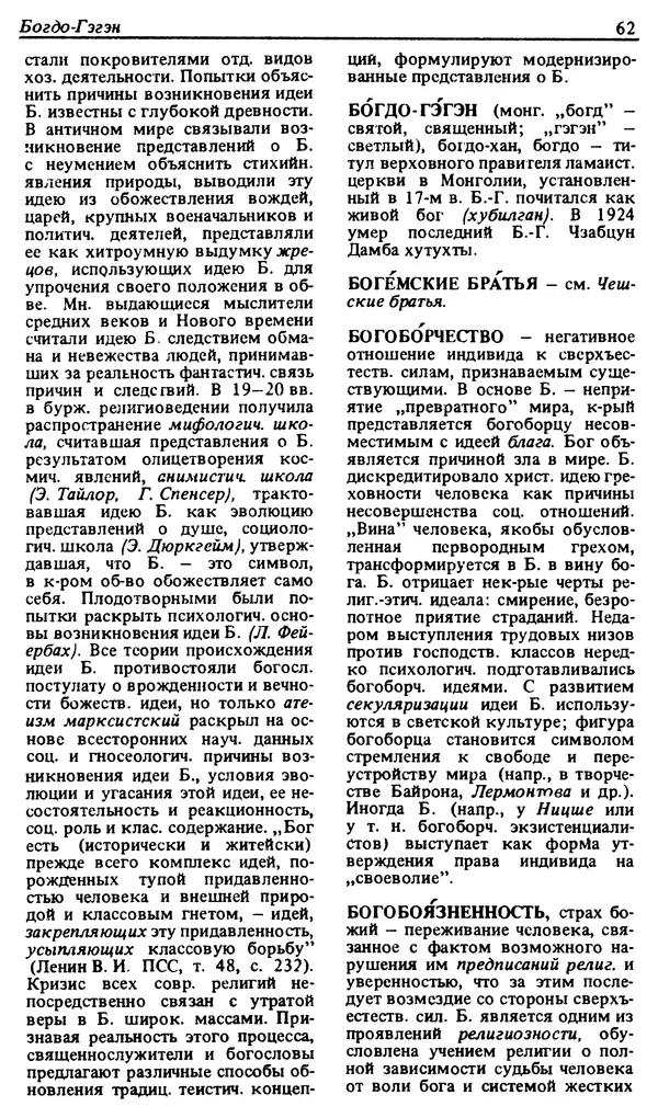 Михаил Новиков - Атеистический словарь - Страница № 63