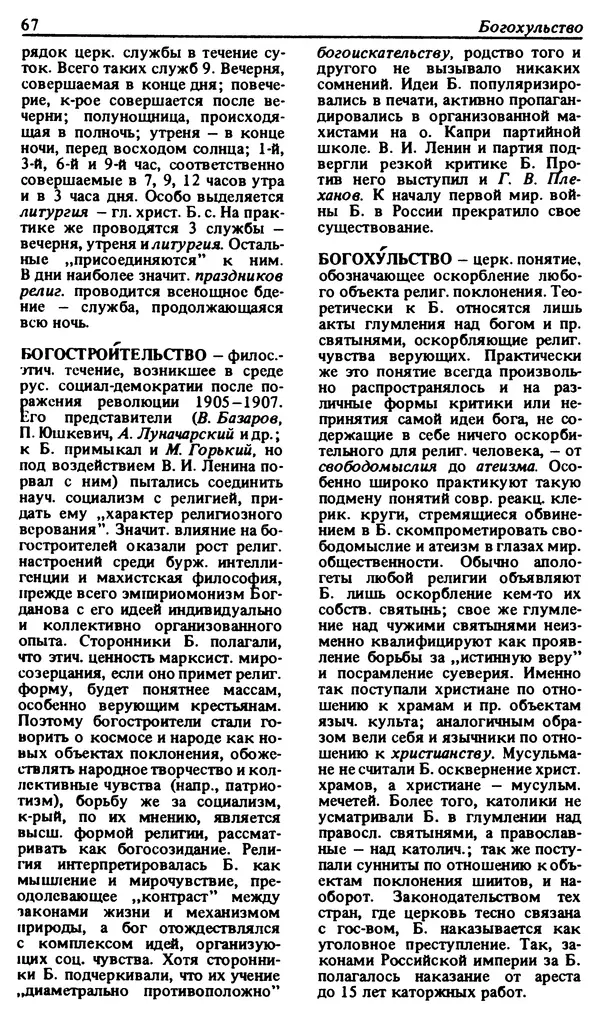 Михаил Новиков - Атеистический словарь - Страница № 68