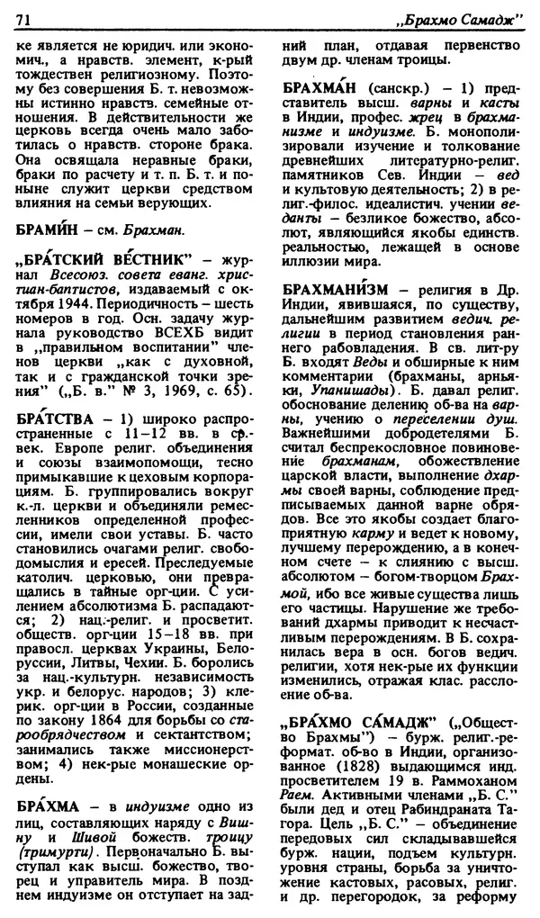 Михаил Новиков - Атеистический словарь - Страница № 72