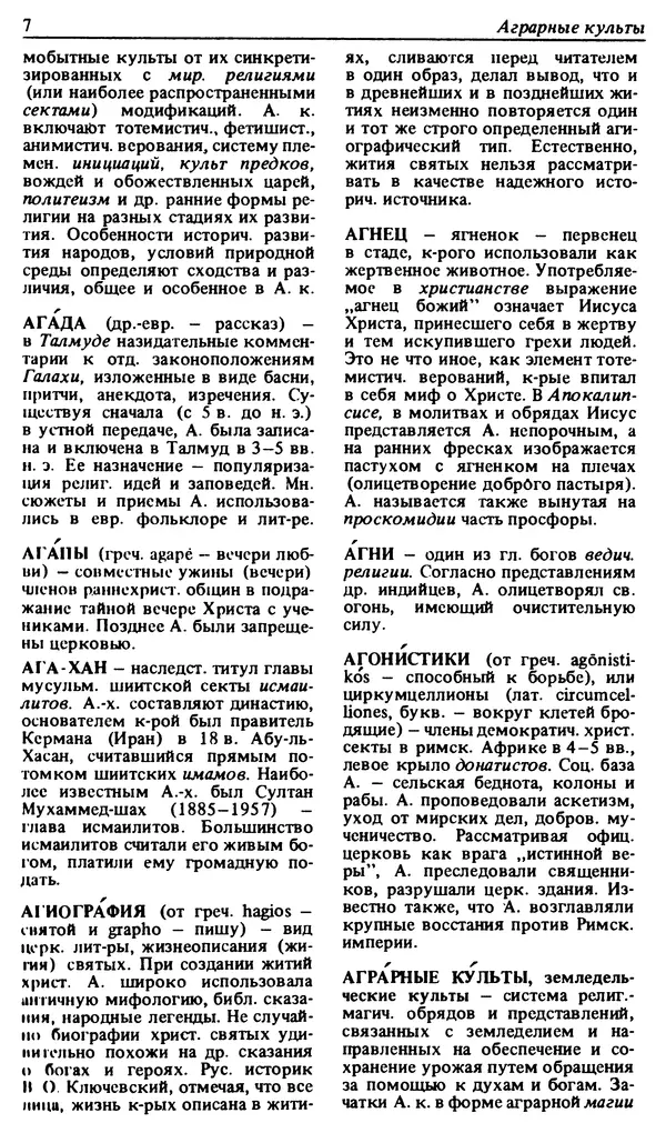 Михаил Новиков - Атеистический словарь - Страница № 8