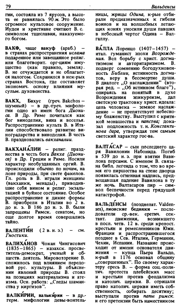 Михаил Новиков - Атеистический словарь - Страница № 80