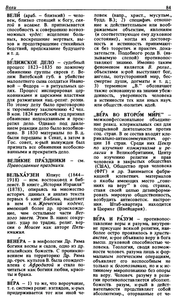 Михаил Новиков - Атеистический словарь - Страница № 85