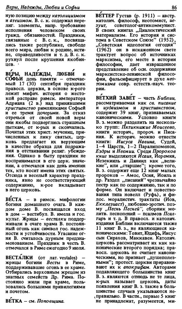 Михаил Новиков - Атеистический словарь - Страница № 87