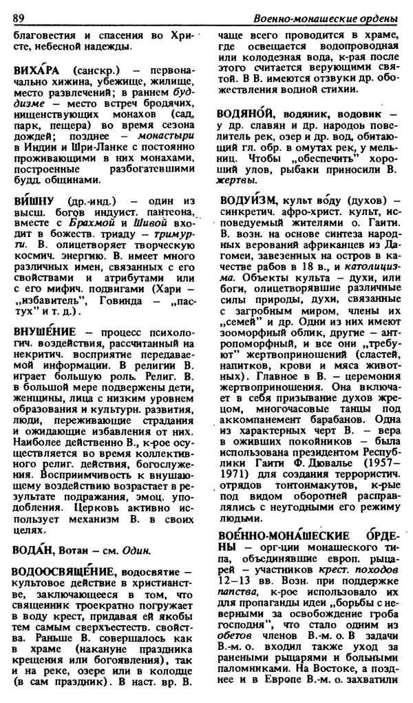 Михаил Новиков - Атеистический словарь - Страница № 90