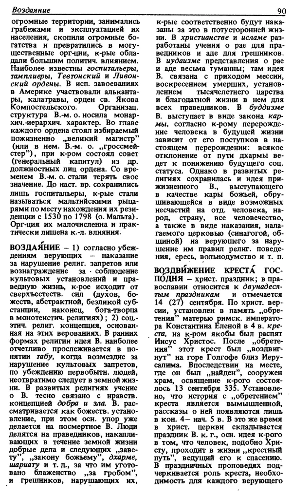 Михаил Новиков - Атеистический словарь - Страница № 91