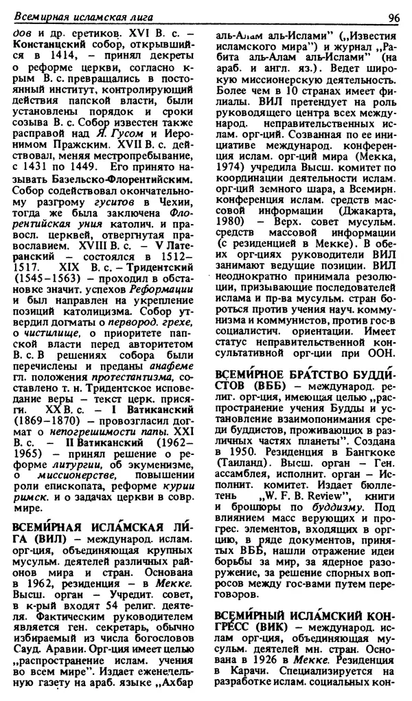 Михаил Новиков - Атеистический словарь - Страница № 97