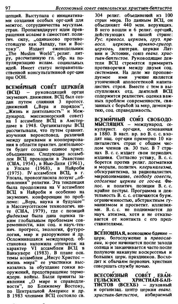 Михаил Новиков - Атеистический словарь - Страница № 98