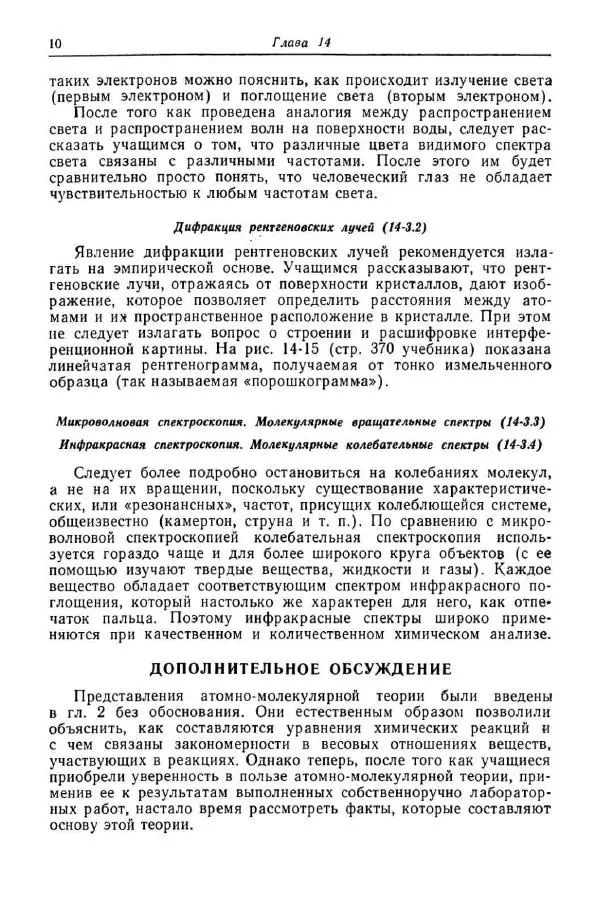 Гленн Сиборг - Химия. Пособие для преподавателей средней школы - Страница № 11