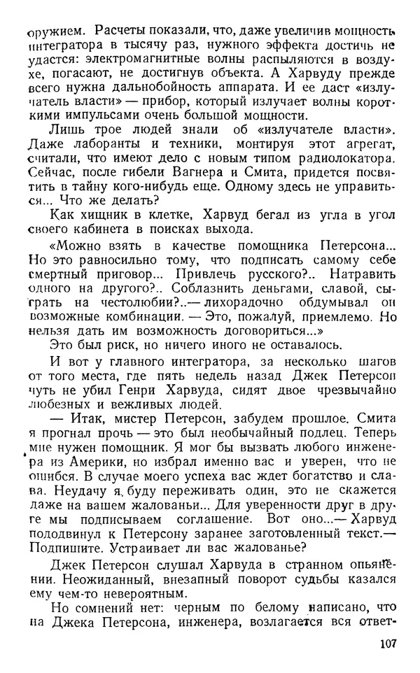 Николай Дашкиев - Властелин мира - Страница № 107