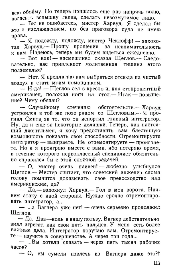 Николай Дашкиев - Властелин мира - Страница № 111