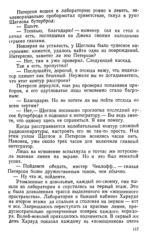 Николай Дашкиев - Властелин мира - Страница № 117