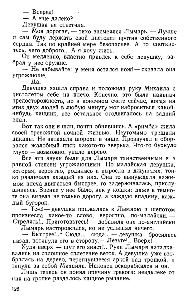 Николай Дашкиев - Властелин мира - Страница № 126