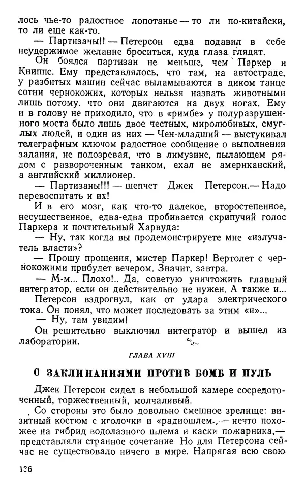 Николай Дашкиев - Властелин мира - Страница № 136