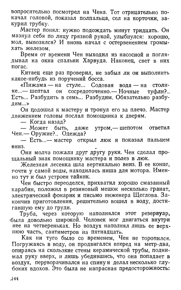 Николай Дашкиев - Властелин мира - Страница № 144