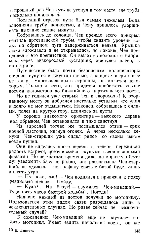 Николай Дашкиев - Властелин мира - Страница № 145