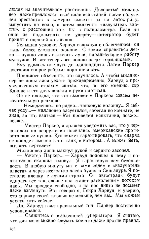 Николай Дашкиев - Властелин мира - Страница № 152