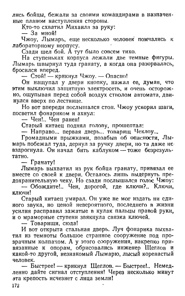 Николай Дашкиев - Властелин мира - Страница № 172