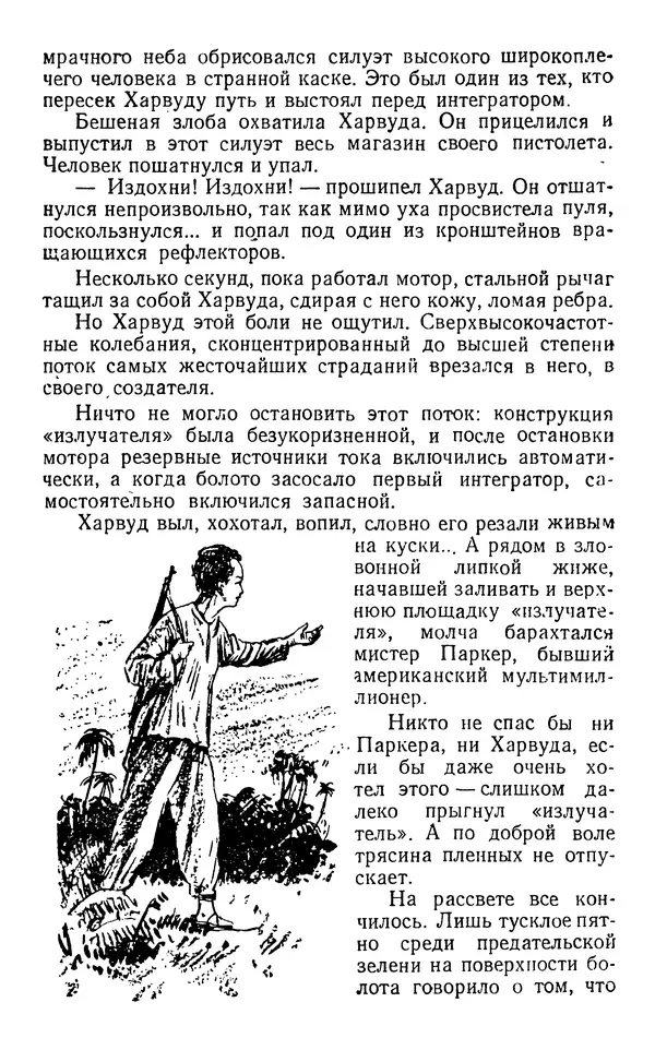 Николай Дашкиев - Властелин мира - Страница № 178