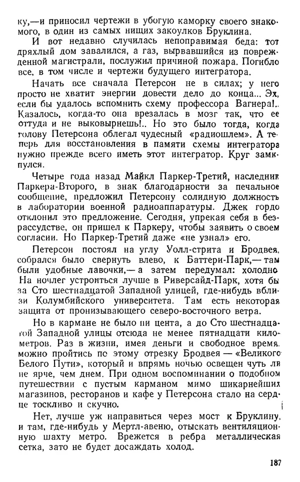 Николай Дашкиев - Властелин мира - Страница № 187