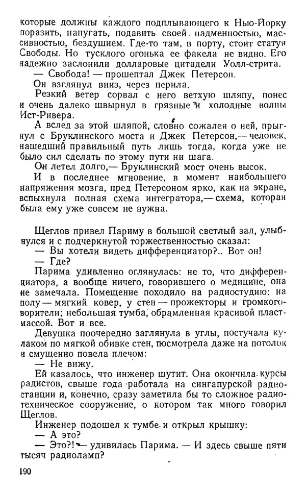 Николай Дашкиев - Властелин мира - Страница № 190