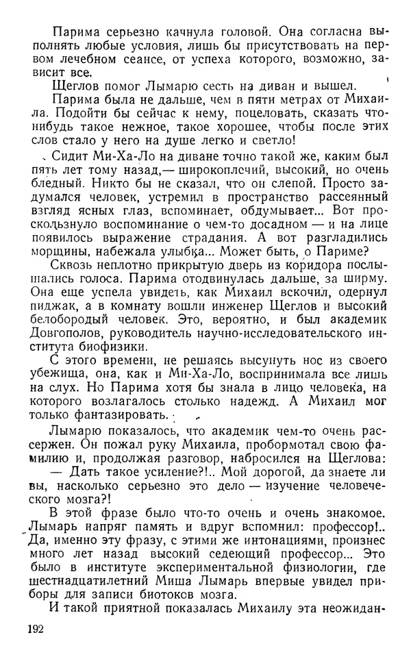 Николай Дашкиев - Властелин мира - Страница № 192