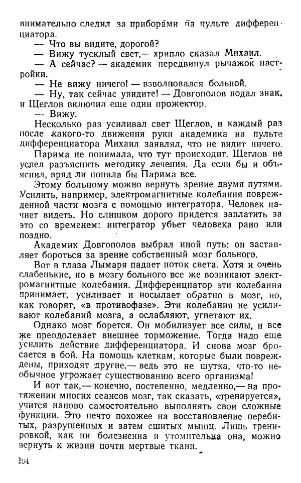 Николай Дашкиев - Властелин мира - Страница № 194