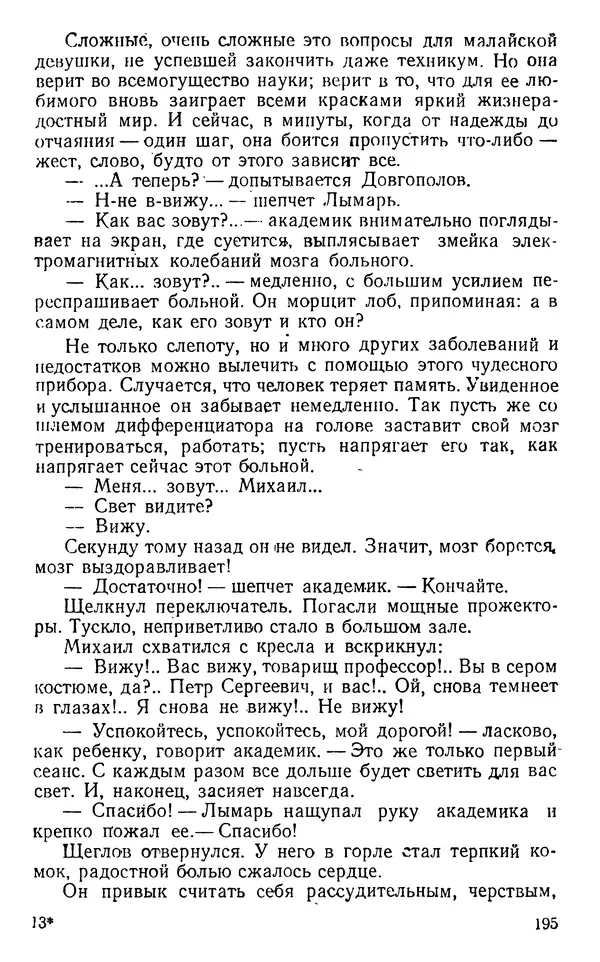 Николай Дашкиев - Властелин мира - Страница № 195