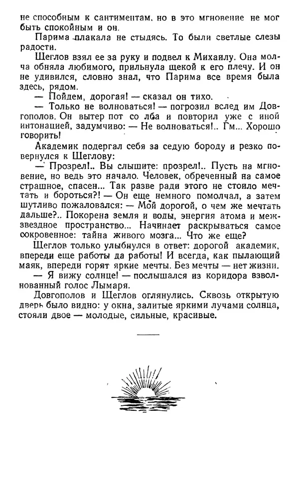 Николай Дашкиев - Властелин мира - Страница № 196