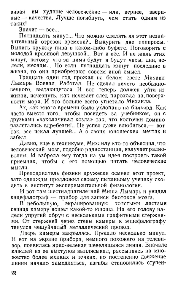 Николай Дашкиев - Властелин мира - Страница № 28