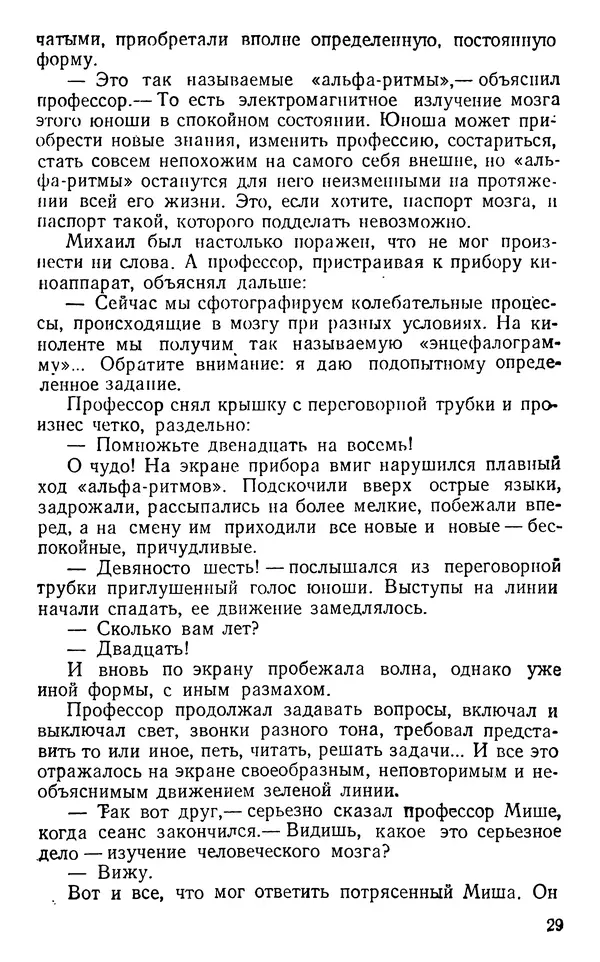 Николай Дашкиев - Властелин мира - Страница № 29